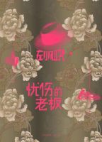 《忧伤的老板》经典语录文案和名句摘抄