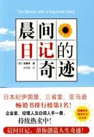 《晨间日记的奇迹》经典语录文案和名句摘抄