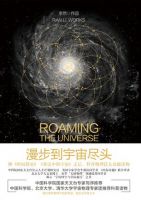 《漫步到宇宙尽头》经典语录文案和名句摘抄