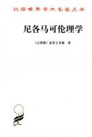 《尼各马可伦理学》经典语录文案和名句摘抄