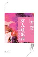 《女人这东西》经典语录文案和名句摘抄