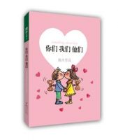 《你们我们他们》经典语录文案和名句摘抄