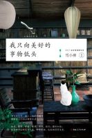 《我只向美好的事物低头》经典语录文案和名句摘抄