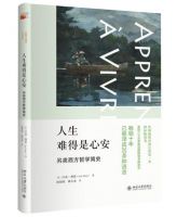 《人生难得是心安：另类西方哲学简史》经典语录文案和名句摘抄