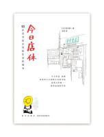 《今日店休》经典语录文案和名句摘抄