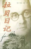 《拉贝日记》经典语录文案和名句摘抄