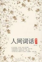 《人间词话典评》经典语录文案和名句摘抄