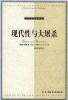 《现代性与大屠杀》经典语录文案和名句摘抄