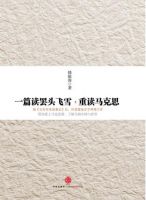 《一篇读罢头飞雪，重读马克思》经典语录文案和名句摘抄