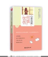 《心若向阳，何惧忧伤》经典语录文案和名句摘抄