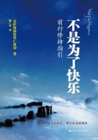 《不是为了快乐》经典语录文案和名句摘抄