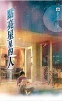 《点亮星星的人》经典语录文案和名句摘抄