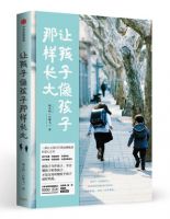 《让孩子像孩子那样长大》经典语录文案和名句摘抄