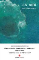 《“灵光”的消逝》经典语录文案和名句摘抄