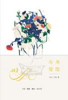 《与书偕隐》经典语录文案和名句摘抄