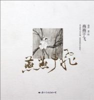 《燕燕于飞》经典语录文案和名句摘抄