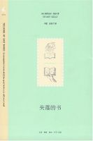 《失落的书》经典语录文案和名句摘抄