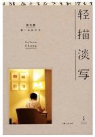 《轻描淡写》经典语录文案和名句摘抄