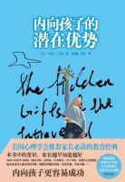 《内向孩子的潜在优势》经典语录文案和名句摘抄