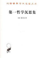 《第一哲学沉思集》经典语录文案和名句摘抄