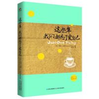 《这些年，我们都忘了爱自己》经典语录文案和名句摘抄