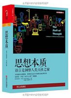 《思想本质》经典语录文案和名句摘抄