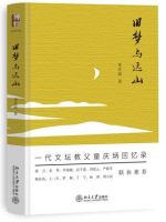 《旧梦与远山》经典语录文案和名句摘抄