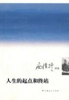 《人生的起点和终站》经典语录文案和名句摘抄