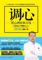 《调心：把心调好病不找》经典语录文案和名句摘抄