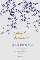 《追寻逝去的时光读本》经典语录文案和名句摘抄