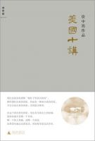 《美国十讲》经典语录文案和名句摘抄