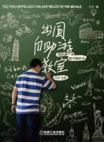 《出国自助游教室》经典语录文案和名句摘抄