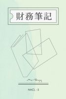 《财务笔记：知乎 MrToyy 自选集》经典语录文案和名句摘抄
