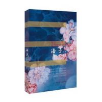 《天空一无所有，为何给我安慰：海子诗传》经典语录文案和名句摘抄