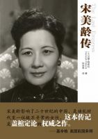 《宋美龄传》经典语录文案和名句摘抄