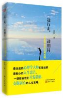 《一边行走，一边期待》经典语录文案和名句摘抄