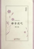 《雅舍谈吃》经典语录文案和名句摘抄