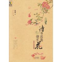 《诗书浓处便生花》经典语录文案和名句摘抄