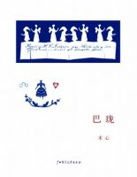 《巴珑》经典语录文案和名句摘抄