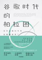 《谷歌时代的柏拉图》经典语录文案和名句摘抄