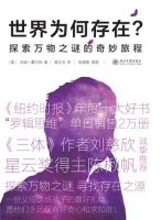 《世界为何存在？》经典语录文案和名句摘抄