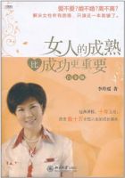 《女人的成熟比成功更重要》经典语录文案和名句摘抄