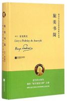 《旅美书简》经典语录文案和名句摘抄