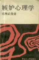 《嫉妒心理学》经典语录文案和名句摘抄