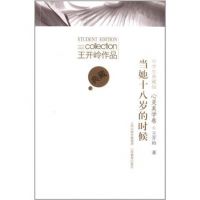 《当她十八岁的时候》经典语录文案和名句摘抄