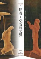 《印度：受伤的文明》经典语录文案和名句摘抄