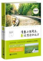 《青春不能苟且，还有诗和远方》经典语录文案和名句摘抄