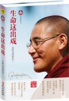 《生命这出戏》经典语录文案和名句摘抄