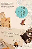 《你不爱我的那些年》经典语录文案和名句摘抄