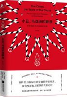 《小丑，马戏团的眼泪》经典语录文案和名句摘抄